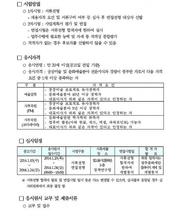 양림성장형 공공미술 프로젝트 운영인력 채용공고(20140115)002.jpg