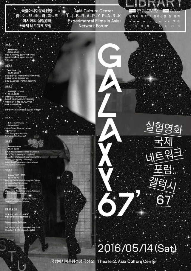 실험영화 국제네트워크 포럼 'Galaxy 67' 포스터.jpg