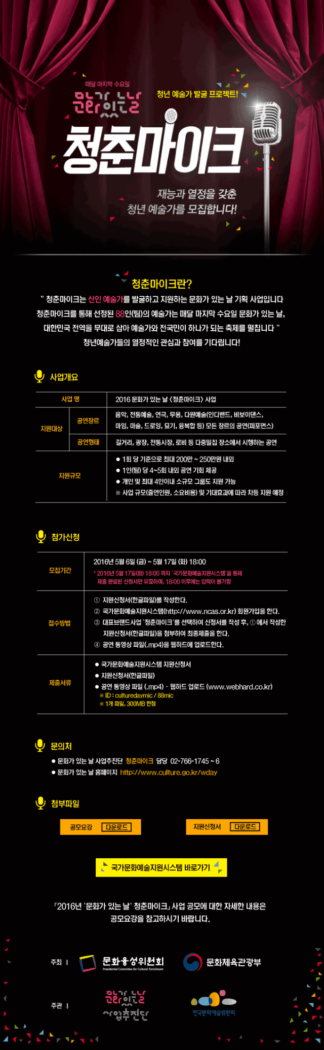 청춘마이크_웹플라이어.gif