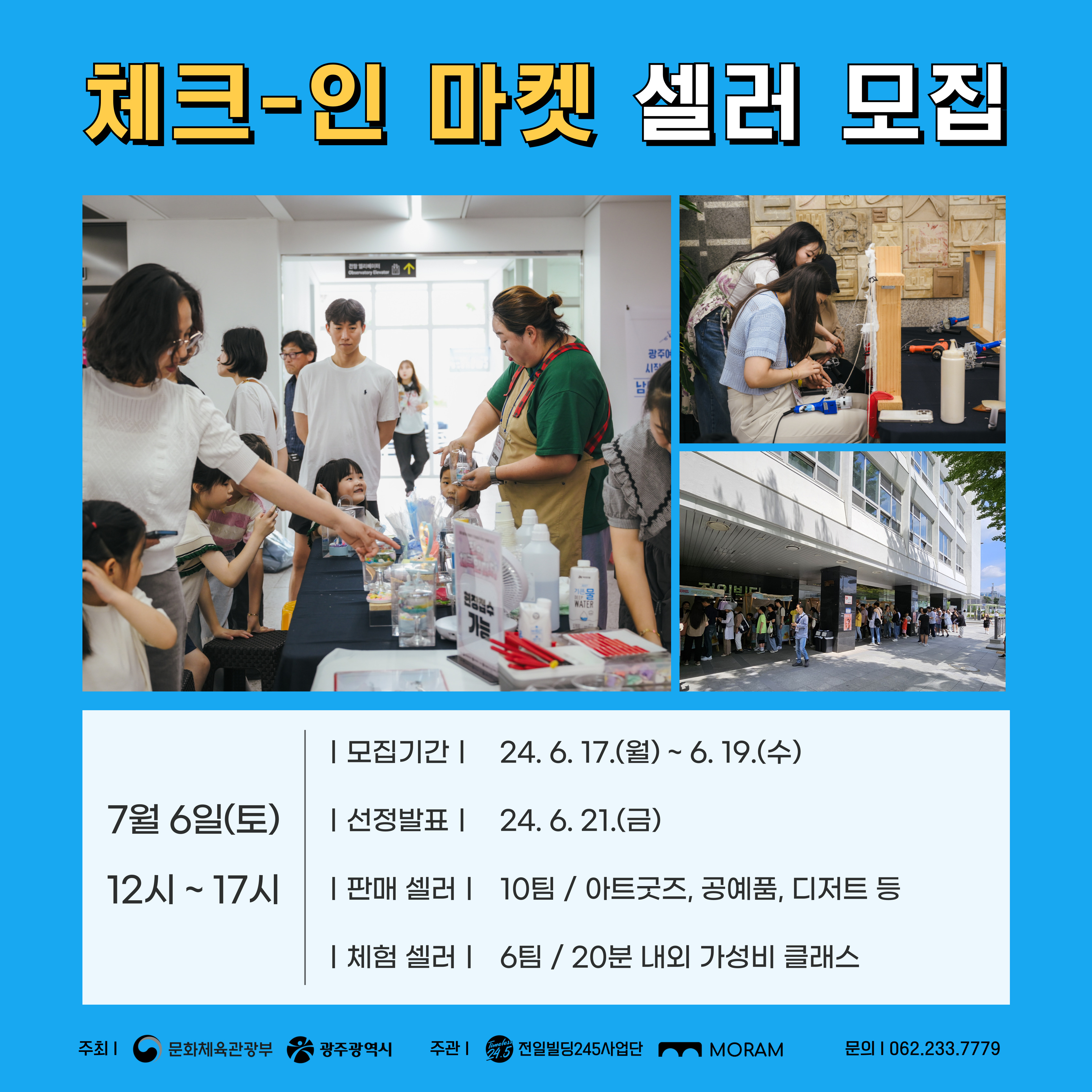 7월 6일_체크-인 마켓_셀러 모집.jpg