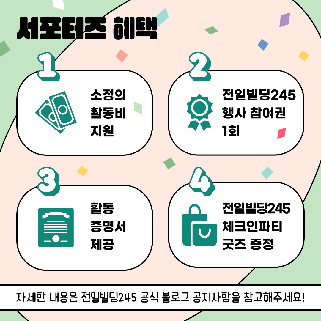 6_전일빌딩245_서포터즈_광주.png