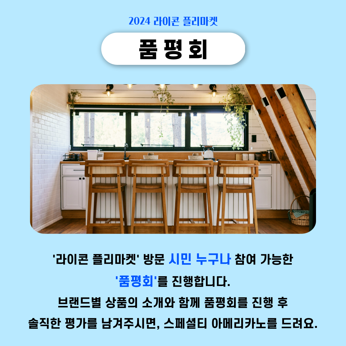 4_상무지구_라이콘_플리마켓_행사.png