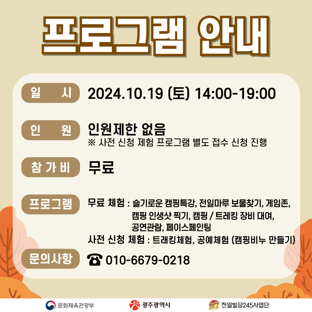 전일빌딩245 도시캠핑 포스터 (3).png