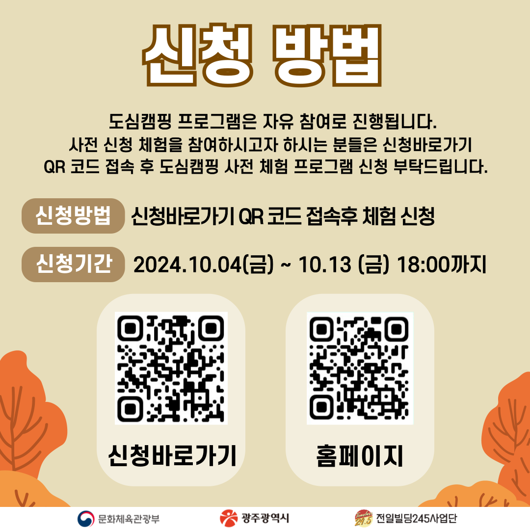 전일빌딩245 도시캠핑 포스터 (6).png