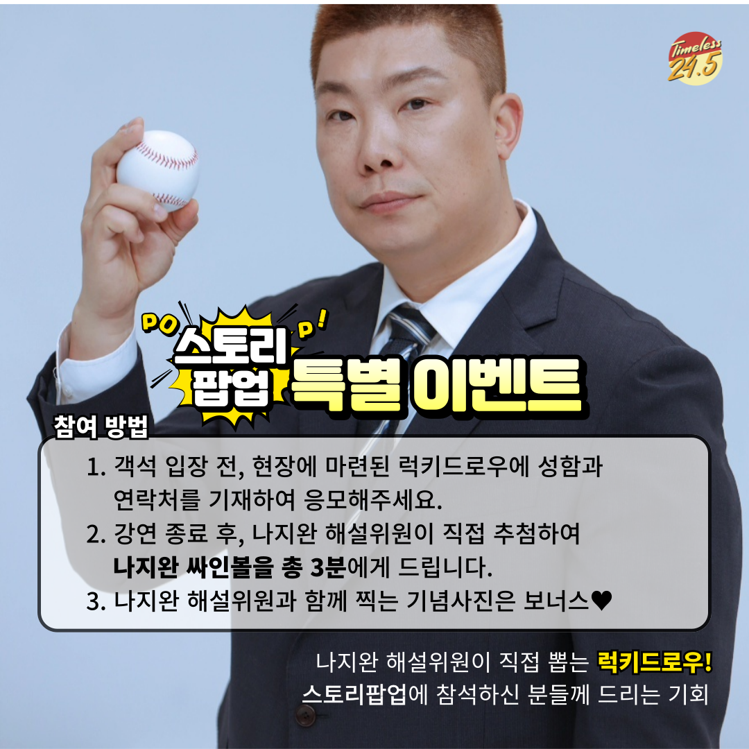 3_10월_광주_기아타이거즈_나지완_전일빌딩245.png