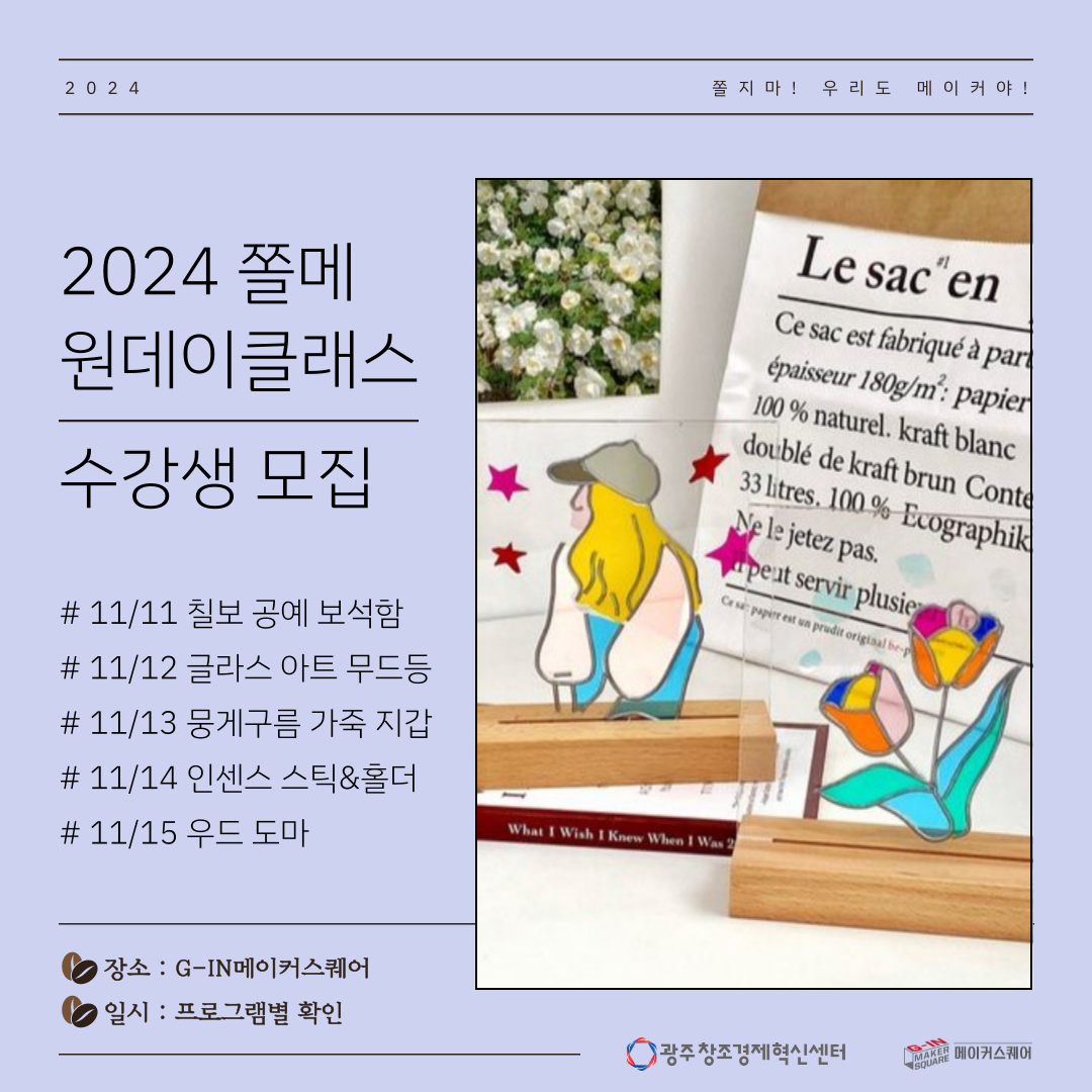 1_G-IN메이커스퀘어_쫄메_공예 체험.png