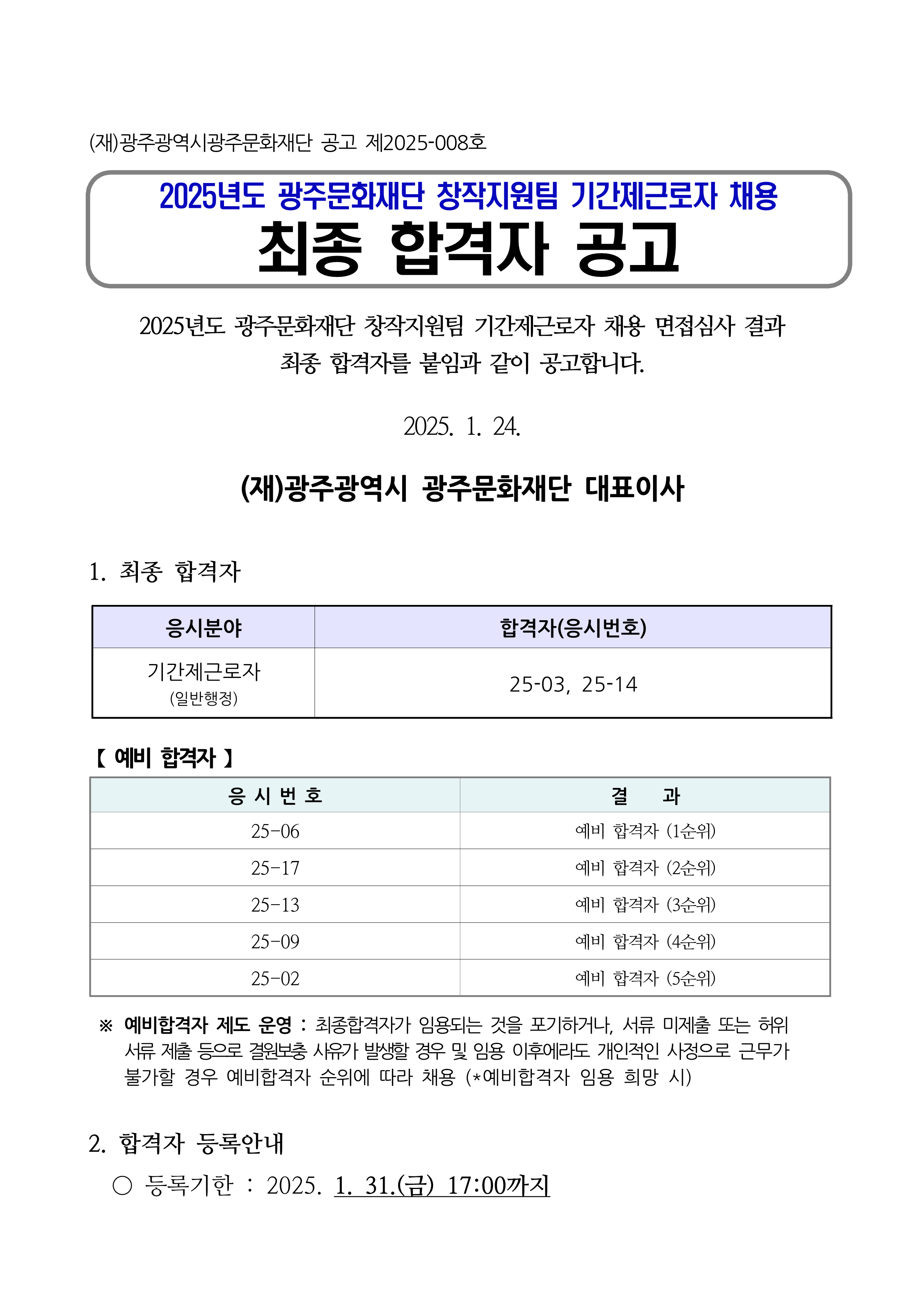 최종합격자 공고문_1.png